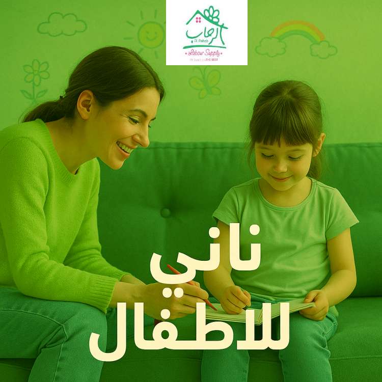 ناني للاطفال